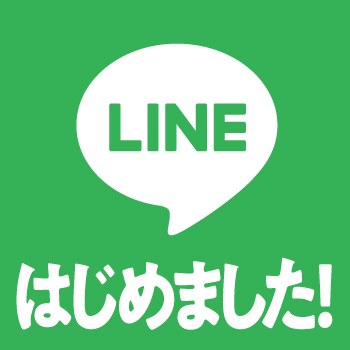 LINEはじめました！