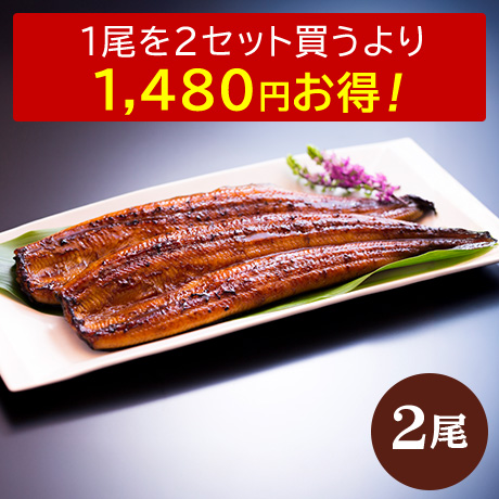 「鰻楽」のうなぎ蒲焼【長焼】210g 2尾 タレ・山椒付き