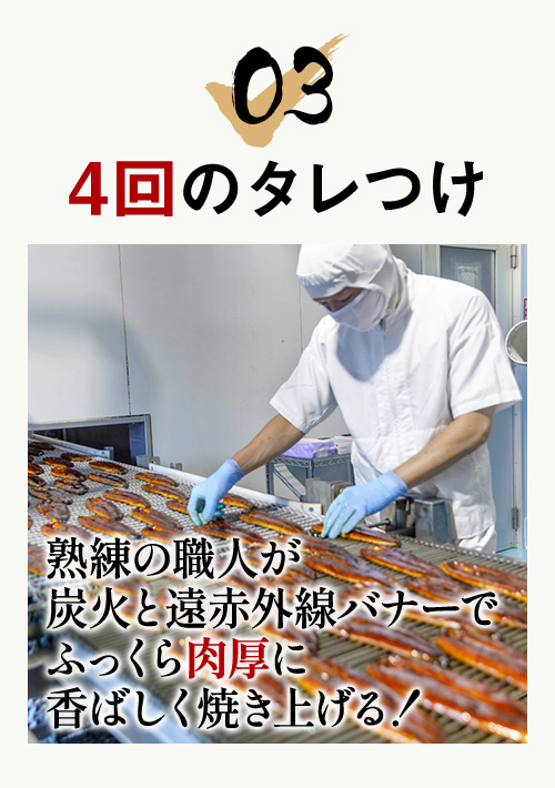 03 4回のタレつけ