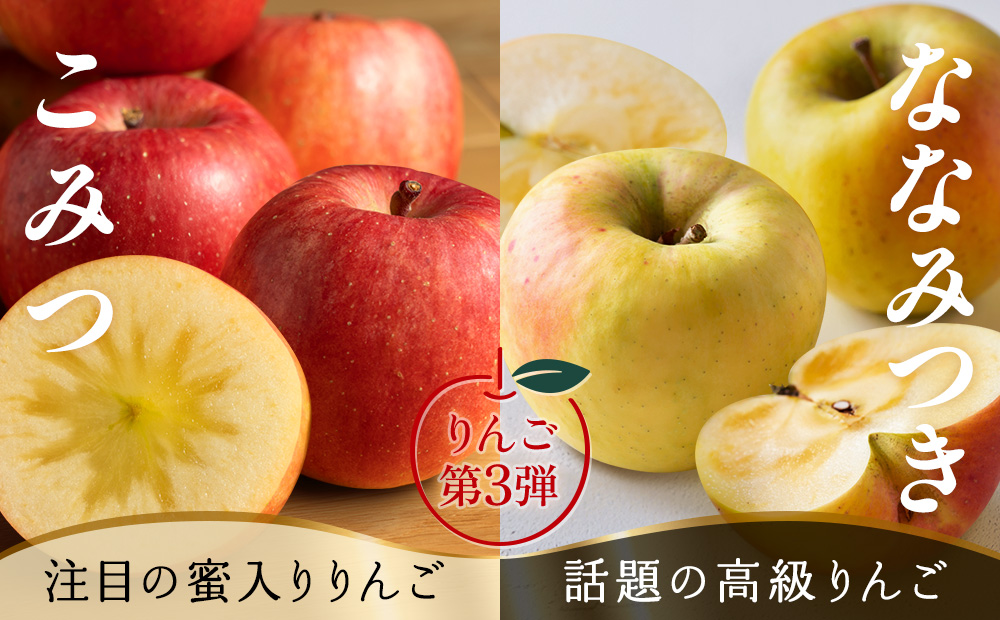 2025りんご第3弾ななみつき＆こみつ