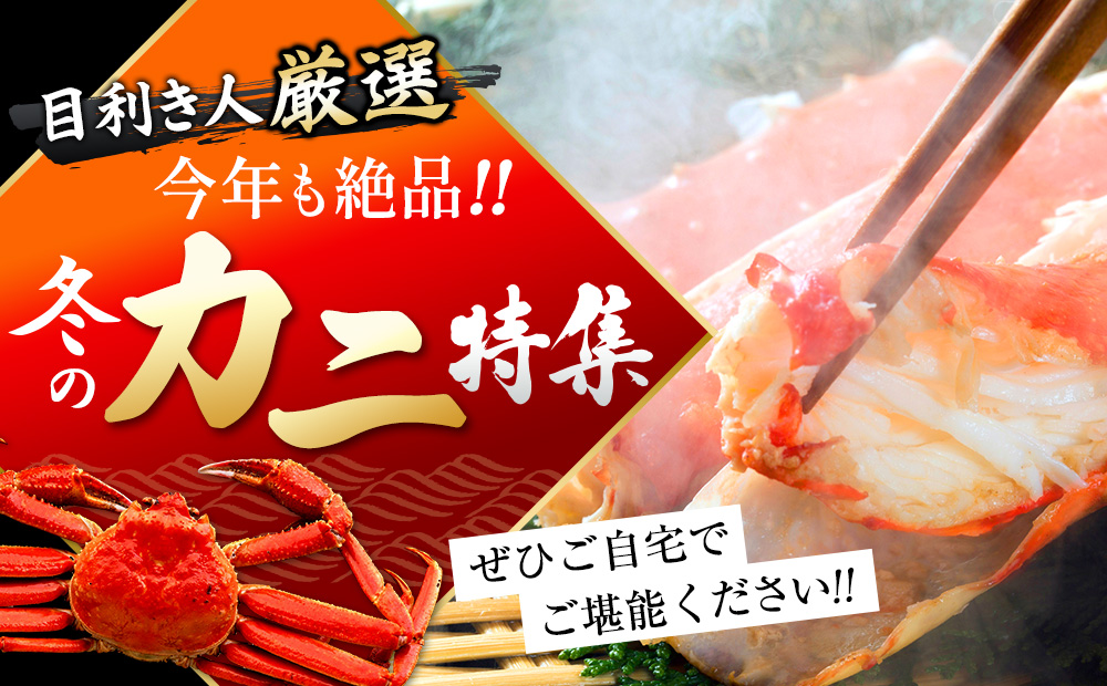 冬のカニ特集