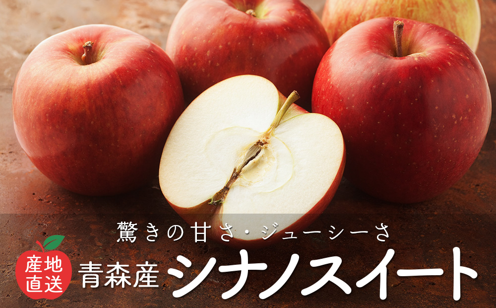 シナノスイート