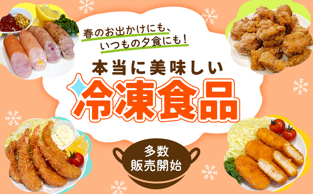 本当に美味しい冷凍食品