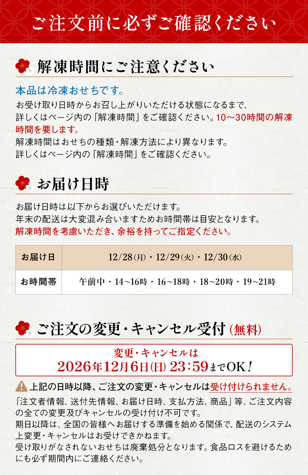 ご注文前に