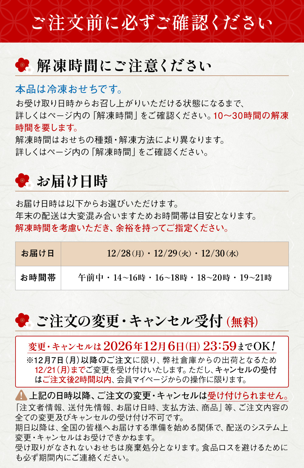ご注文前に