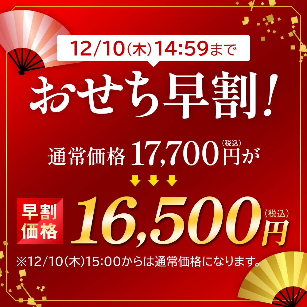 おせち早割