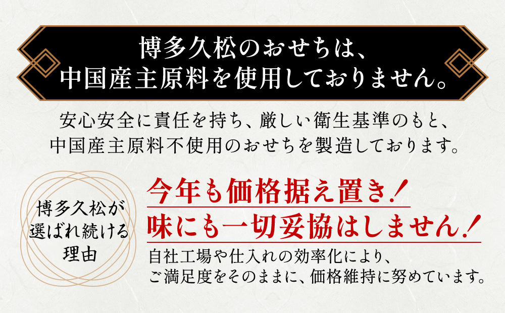博多久松のおせち