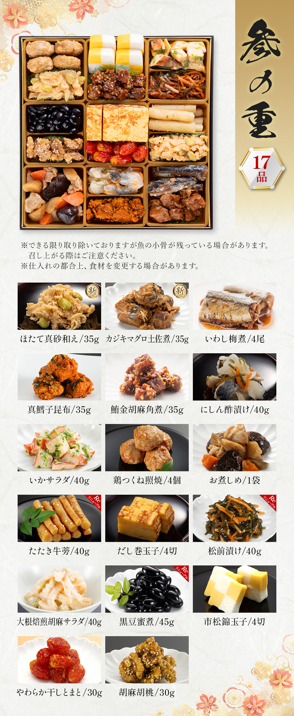 参の重
