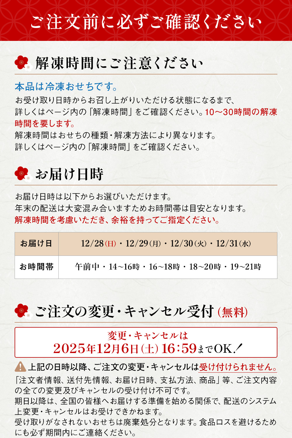 ご注文前に