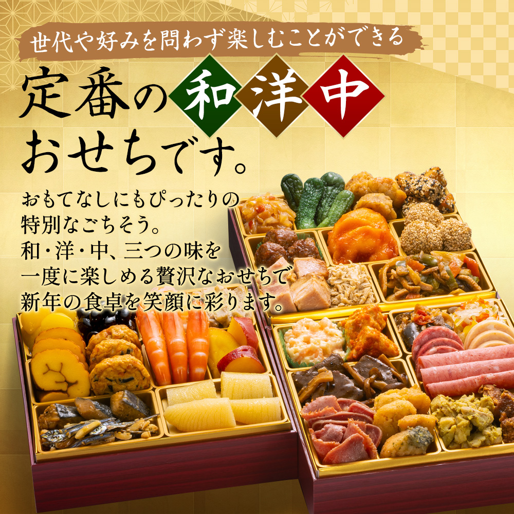 本格定番和洋中おせちです。