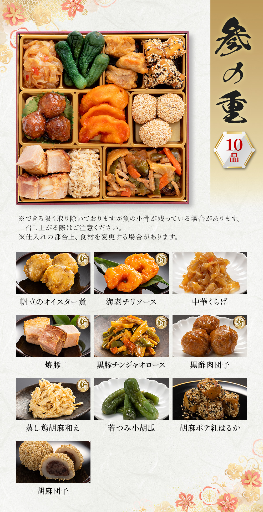 参の重