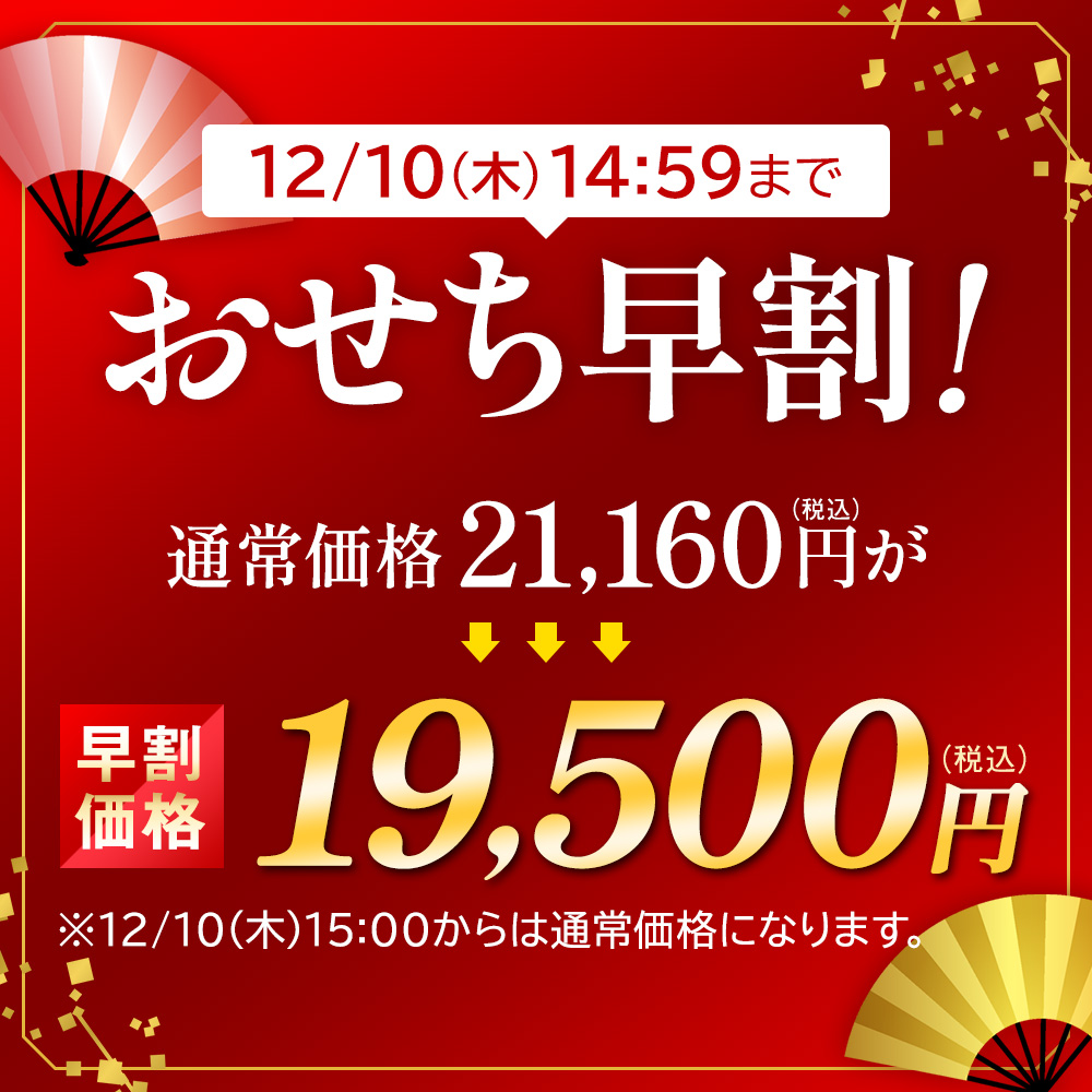 おせち早割