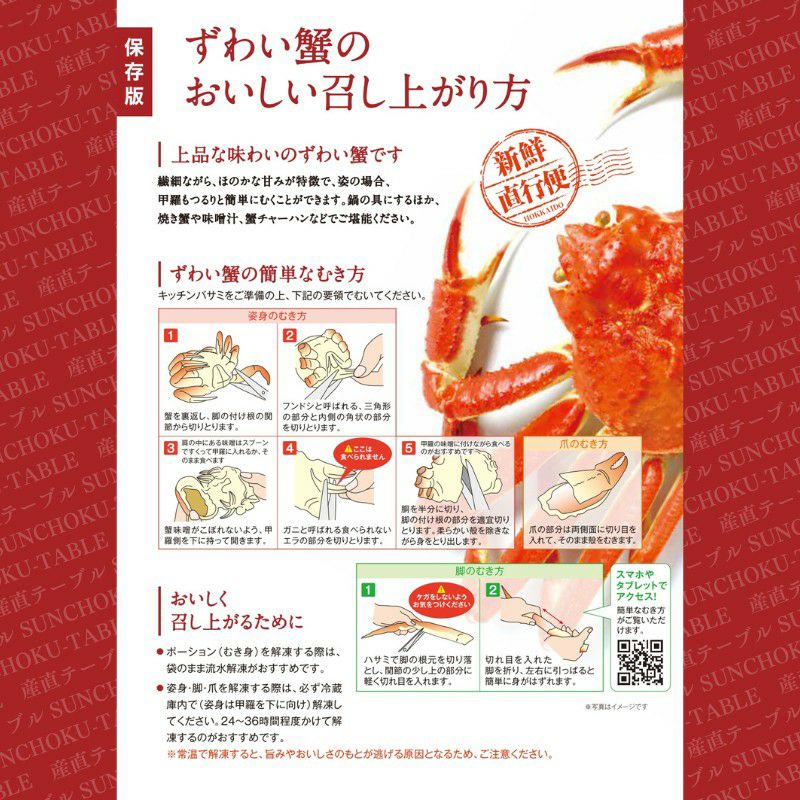 まとめ買い割引】北海道オホーツクのズワイガニ『咲氷蟹』 2尾 計1kg