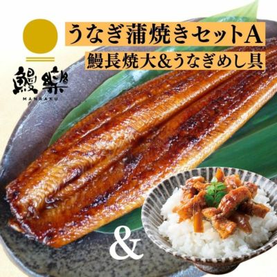 鰻楽」のうなぎ蒲焼き【長焼】2尾 超特大 200g 南九州産 産直